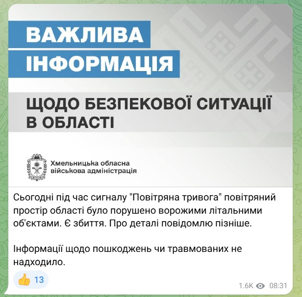 Обстріл Хмельниччини - що відомо