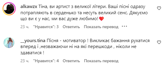 Коментарі зі сторінки Тіни Кароль