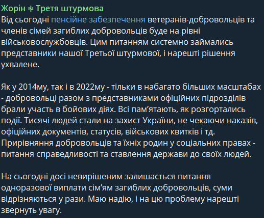 Пенсії добровольців