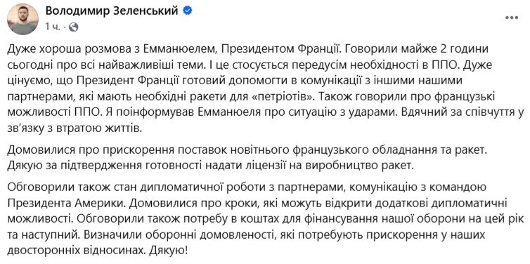 Зеленський і Макрон: домовилися про поставки французьких ракет - фото 1