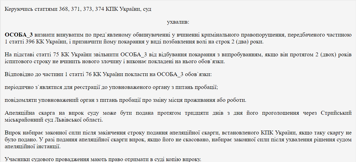 Во Львовской области мужчина стал свидетелем жестокого убийства и не сообщил об этом полицию