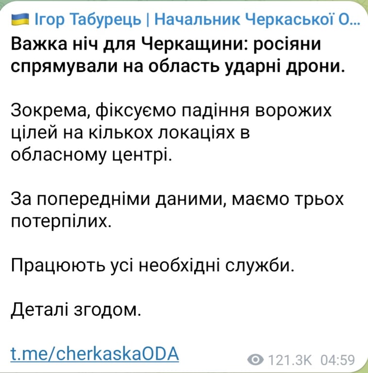 Атака на Черкассы ночью 15 апреля 2026 года