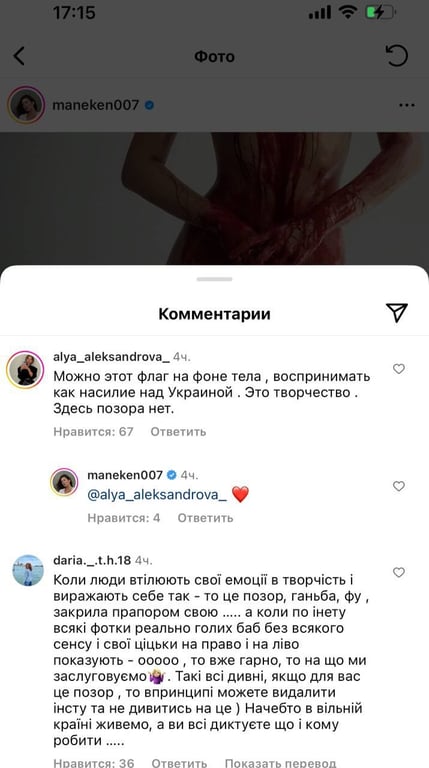 Скандальна блогерка обурила оголеним фото з прапором: Instagram відреагував - фото 6