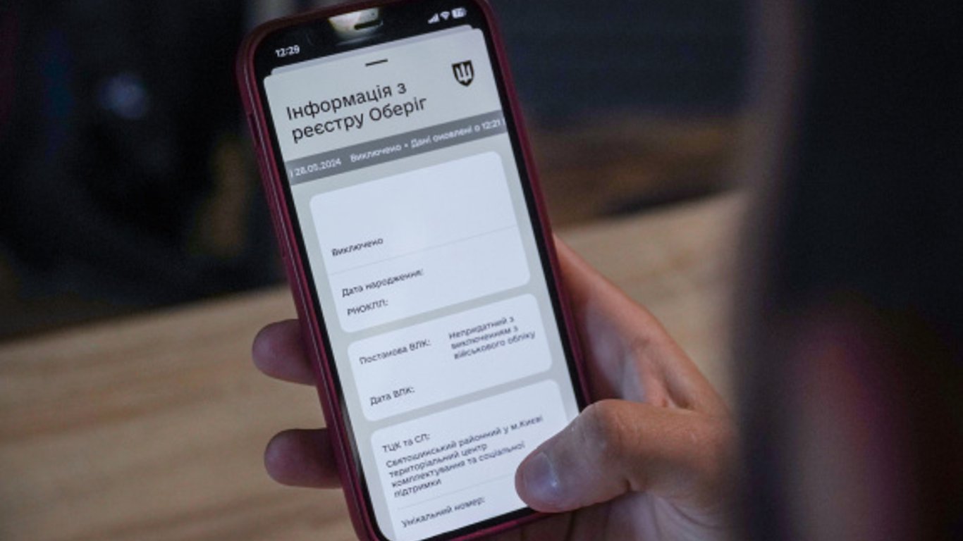 Коли у застосунку "Резерв+" можна буде сплачувати штрафи за порушення військового обліку