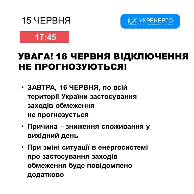 отключения света