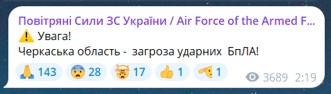 Скриншот повідомлення з телеграм-каналу "Повітряні сили ЗС України"