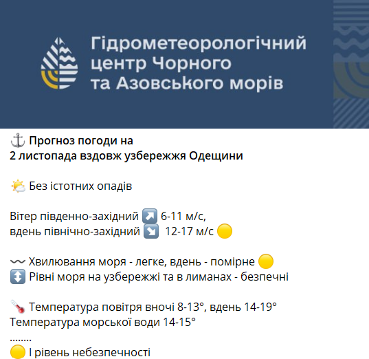 Последние октябрьские дни — прогноз погоды в Одессе на завтра.