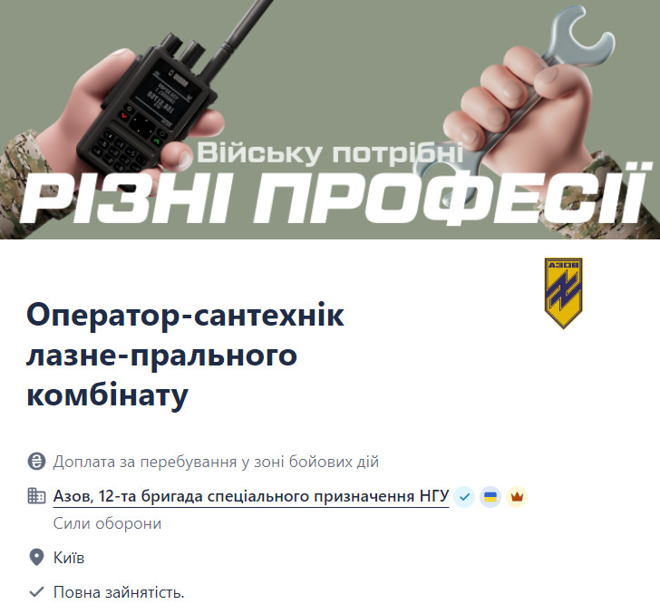 Сантехніки теж потрібні на фронті — скільки їм платитимуть в "Азові" - фото 1