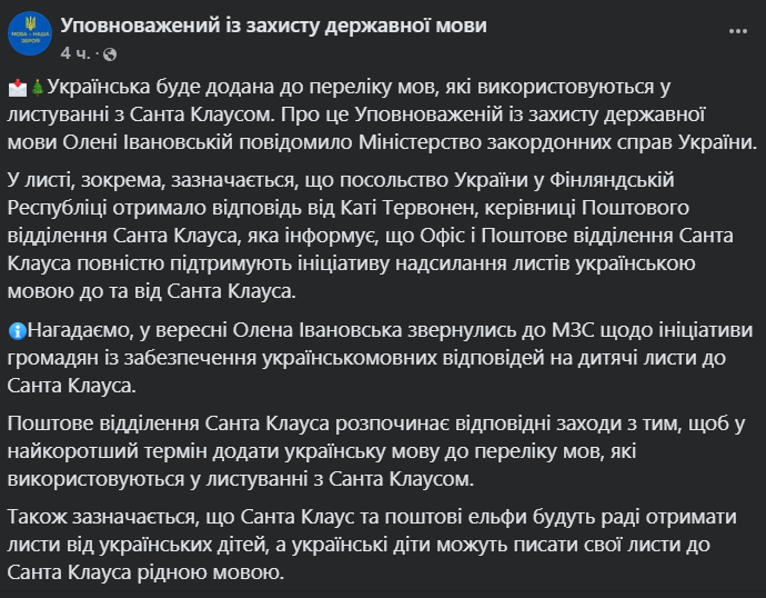 Українську додадуть до мов листування з Санта Клаусом - фото 1