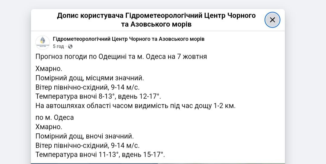 Прогноз погоди в Одесі та області