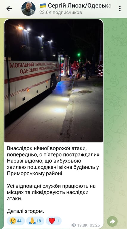 Обстрел Одессы ночью 16 апреля 2026 года 
