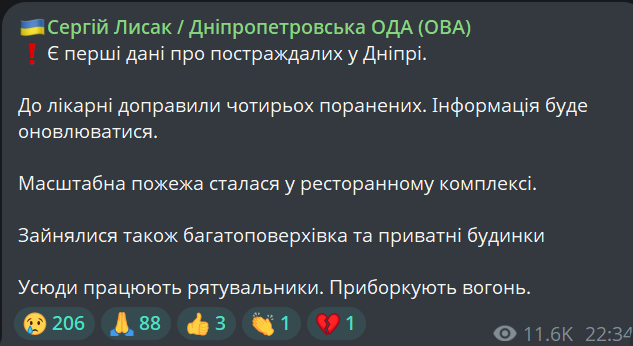 Обстрел Днепра — известно о последствиях и пострадавших - фото 1