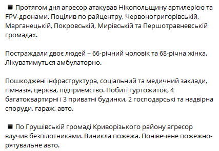 FPV-дрони та артилерія били по Нікопольщині — наслідки - фото 1