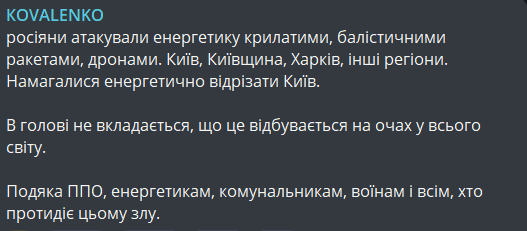 Обстріли України 24 січня