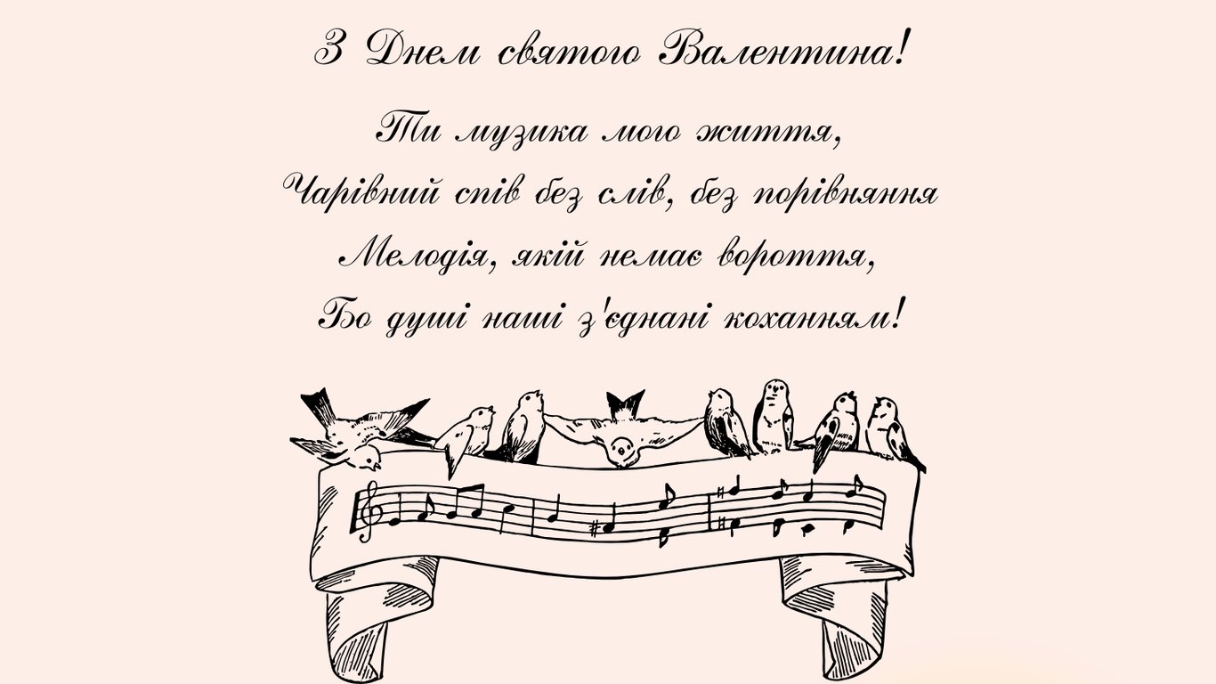 День закоханих 2026 — теплі привітання і листівки