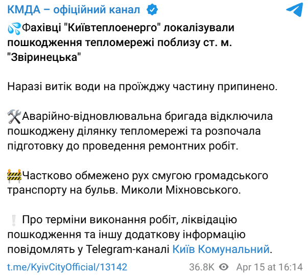 Прорив труби Київ