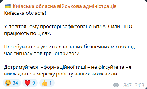 Скриншот сообщения по телеграмм-каналу Киевской ОВА