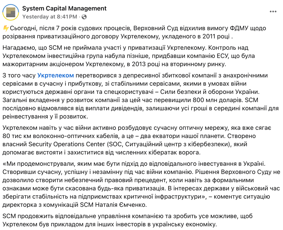 Укртелеком суд Рінат Ахметов
