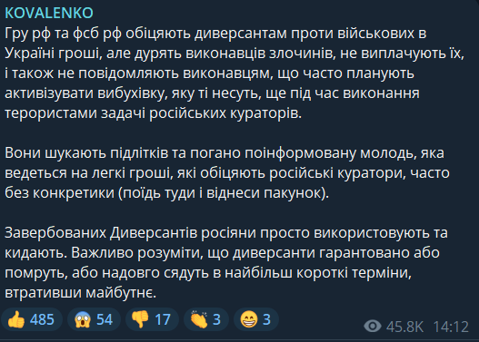 Коваленко висловився про диверсантів