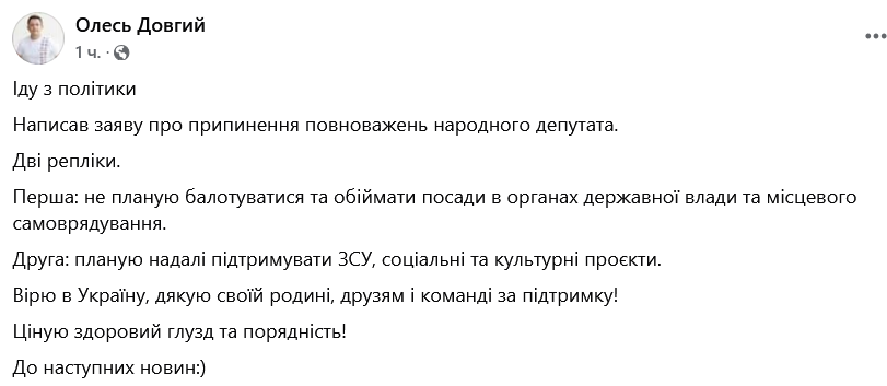 Олесь Довгий складає депутатський мандат — яка причина - фото 1