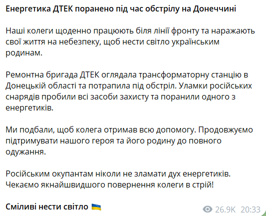 Россия обстреляла группу энергетиков в Донецкой области, есть раненый