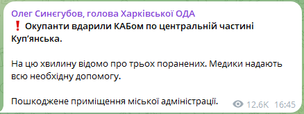 Скриншот допису Синєгубова