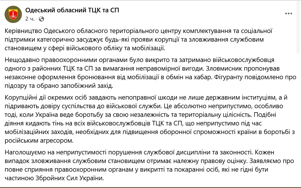 Работник ТЦК в Одессе брал взятки от уклонистов — он задержан - фото 1