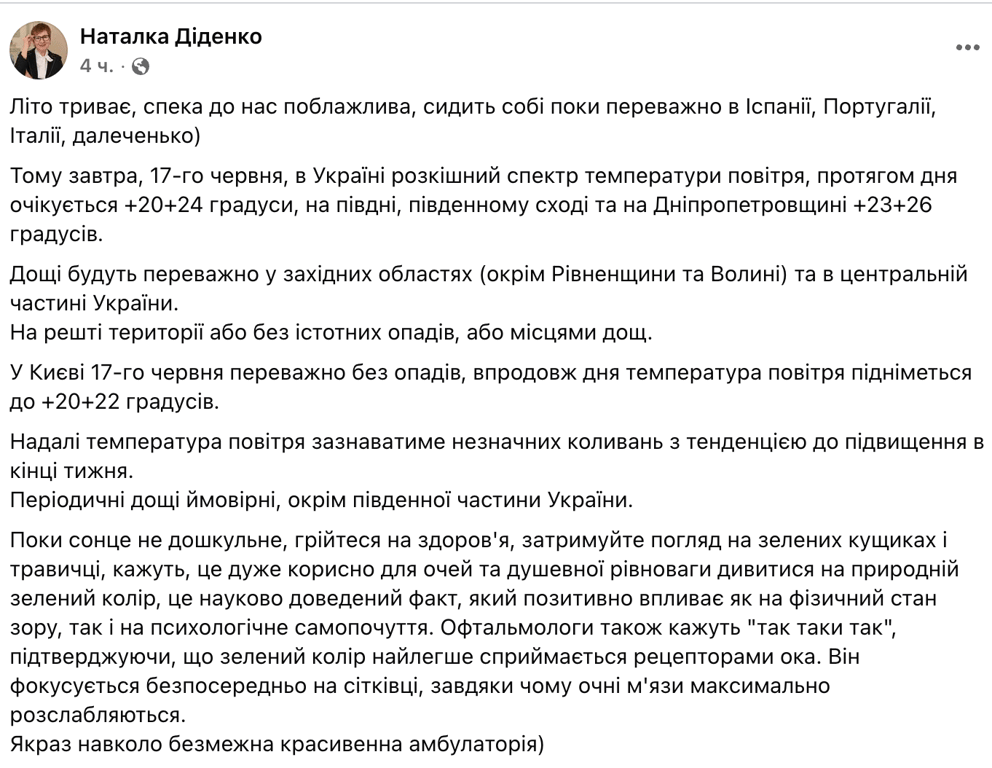 Жара спадает: синоптик Диденко прогнозирует изменение погоды в Украине - фото 1
