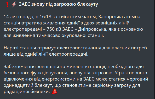 ЗАЕС знову опинилася під загрозою блекауту — Енергоатом - фото 1