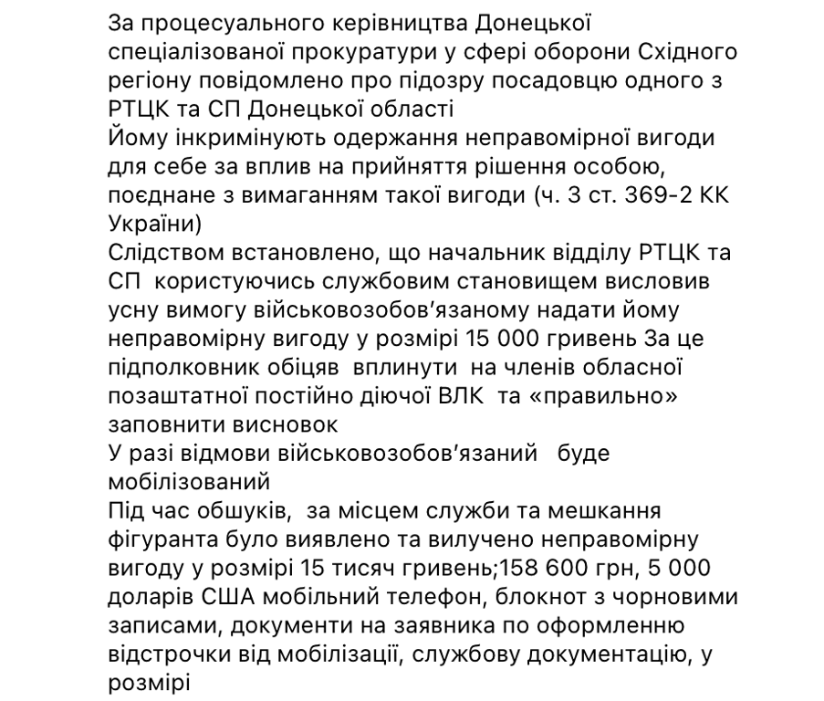 Обіцяв за 15 тисяч гривень "відмазати" від мобілізації — на Донеччині підозрюють посадовця ТЦК - фото 2