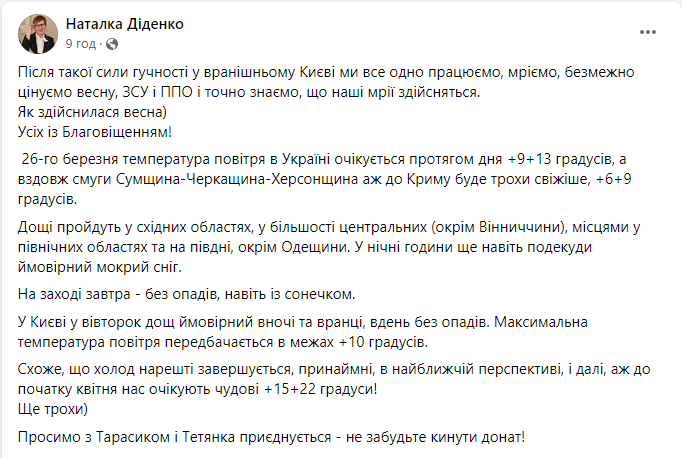 Скриншот повідомлення з телеграм-каналу Наталки Діденко