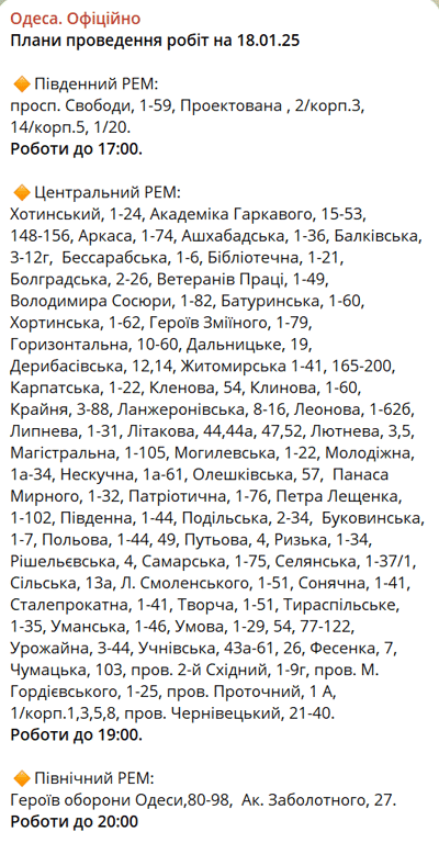 Енергетики повідомили, хто з одеситів сьогодні буде без світла - фото 1