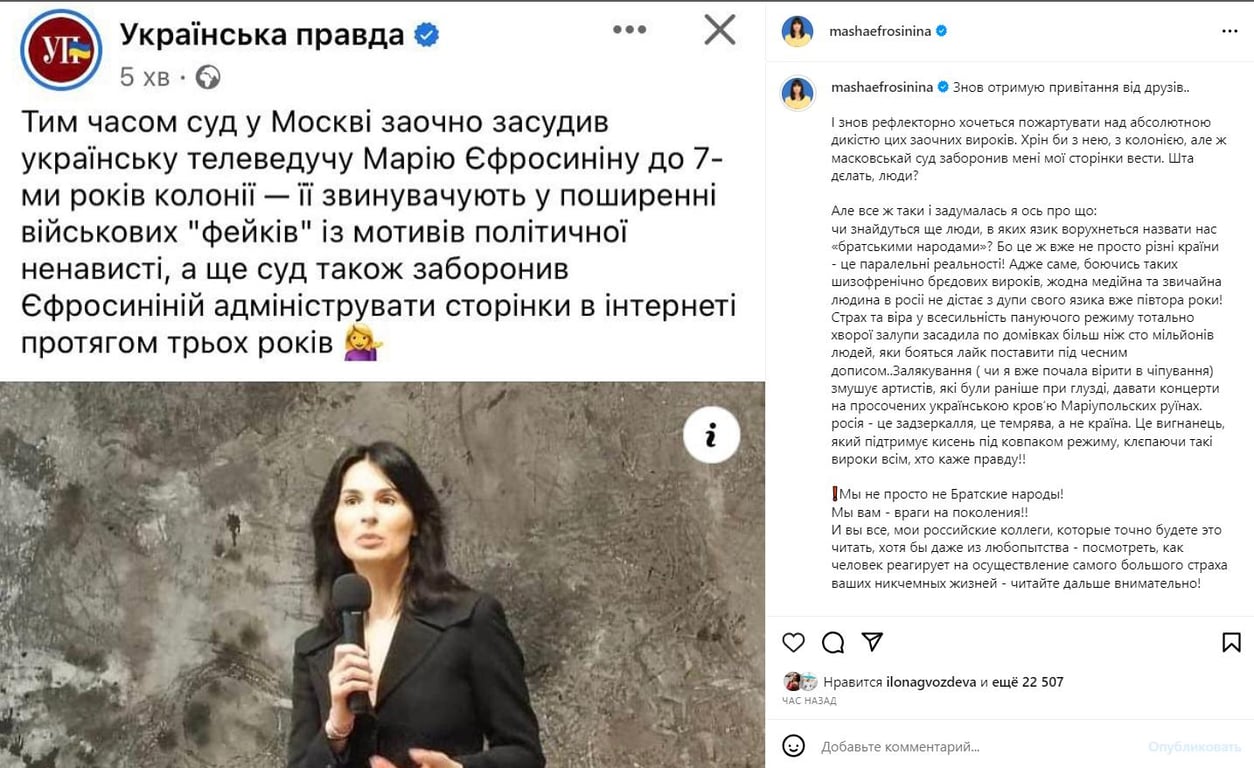 Телеведучій Маша Єфросиніній винесли вирок у Росії. Фото: instagram.com/mashaefrosinina/