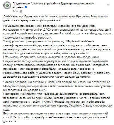 Львів'янин-ухилянт, тікаючи до Молдови, зламав ногу — його врятували прикордонники - фото 1