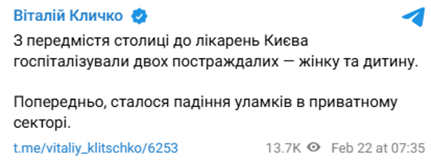 Атака РФ на Київ 22 лютого