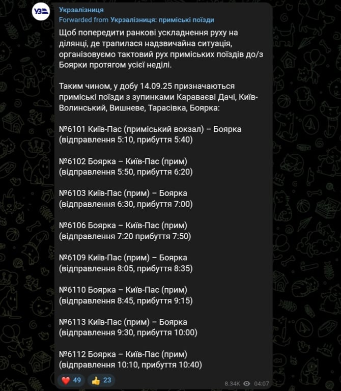 Рух приміських поїздів з Боярки та у зворотному напрямку 14 вересня 2025 року