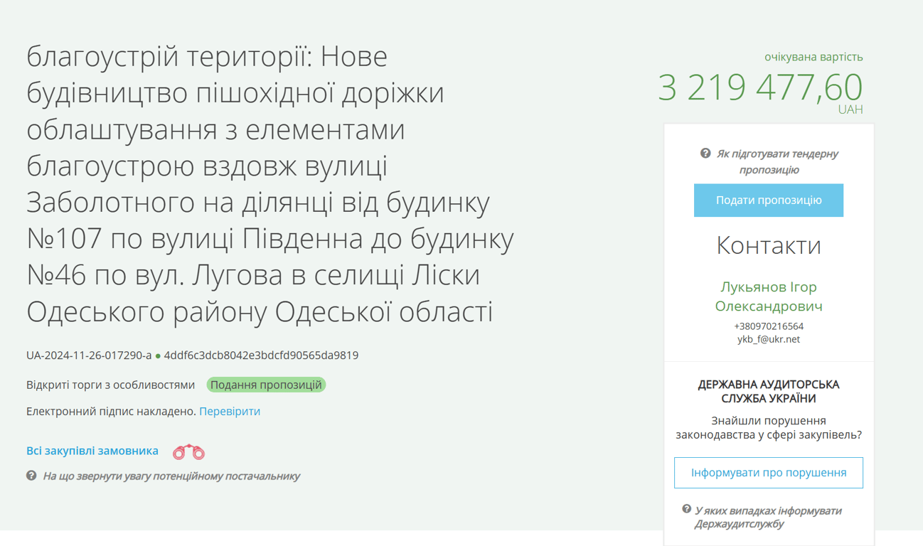 В Одесской области построят пешеходную дорожку за несколько миллионов - фото 1
