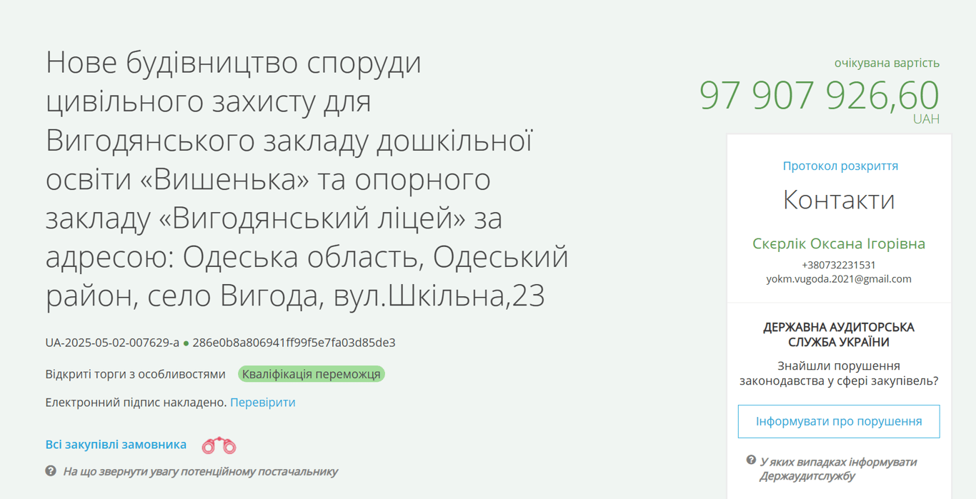 Укриття з партами та медкабінетом з’явиться на Одещині - фото 1