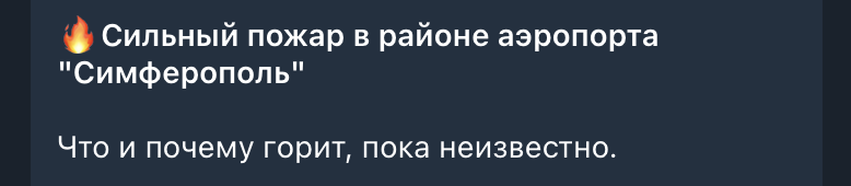 Пожежа біля аеропорту Сімферополь