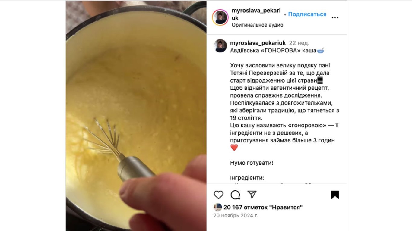 забута каша, внесена до нематеріальної спадщини України