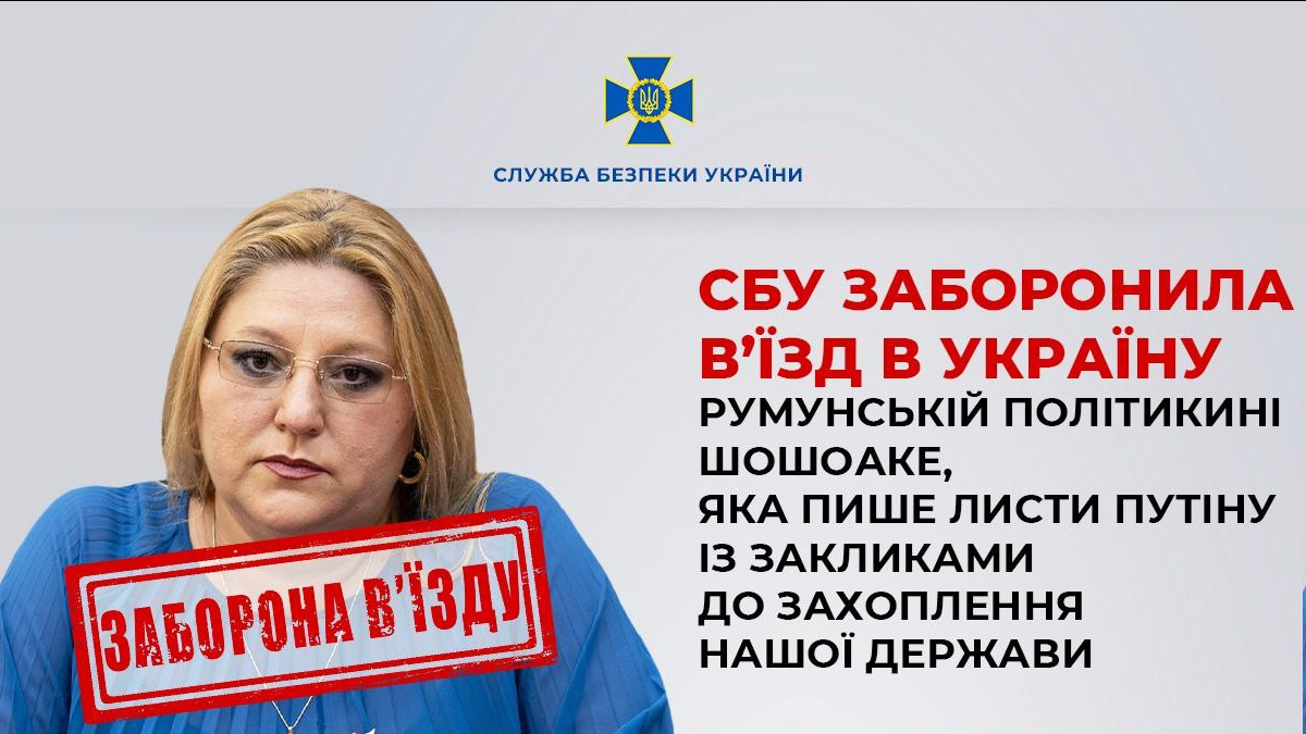СБУ заборонила в’їзд в Україну політикині, що писала листи Путіну - фото 1