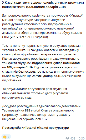 Допис Київської міської прокуратури. Фото: скриншот
