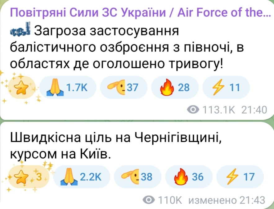 Баллистическая атака вечером 19 сентября 2025 года