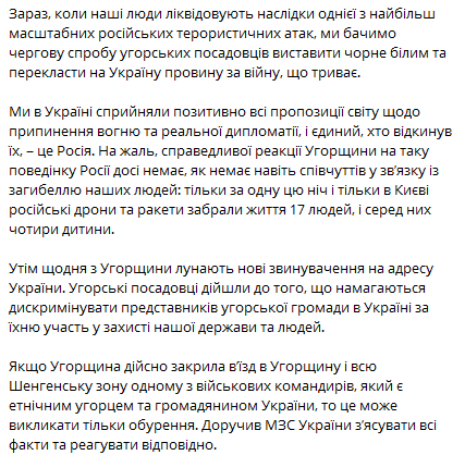 Зеленський відреагував на ймовірні санкції Угорщини щодо "Мадяра" - фото 1