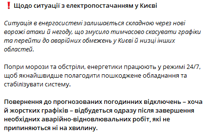 Когда в Киеве появится электроснабжение — ответ Минэнерго - фото 1