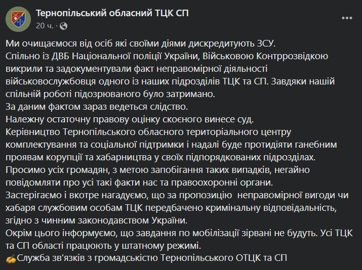 тернопіль тцк сп корупція