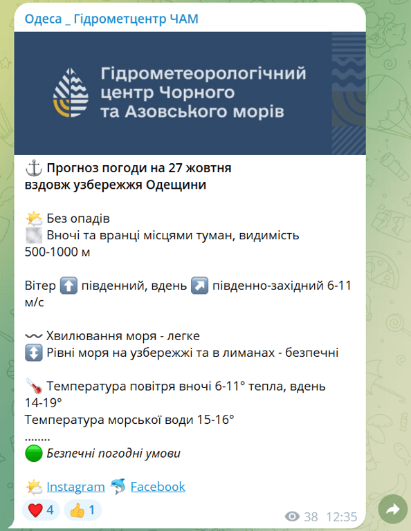 Останні жовтневі дні — прогноз погоди в Одесі на завтра - фото 2