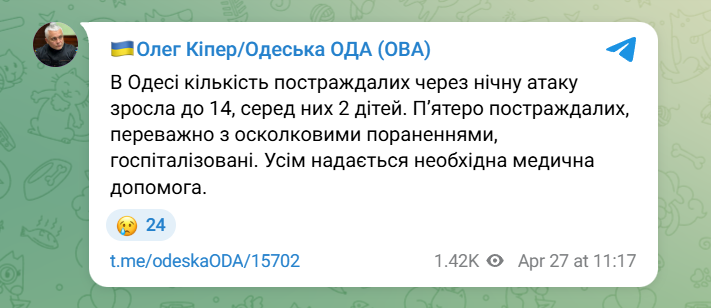 Атака на Одесу 27 квітня