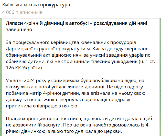 В Киеве няня била в автобусе 4-летнюю девочку — что грозит женщине - фото 1