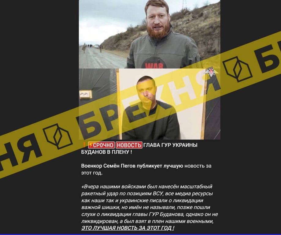 Росіяни розповсюджують новий фейк про Буданова — що вигадали цього разу - фото 1